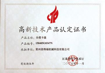 High and new technology certificate